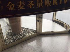-金麦圣KTV