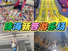 -Pokiddo口袋屋运动梦工场·亲子·团建·派对(珠海创新方店)