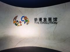 -上海动漫博物馆