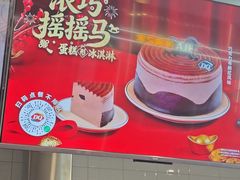 -DQ·蛋糕·冰淇淋(通州万达店)