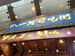 门面-八一路好吃街(雨田商务大厦店)