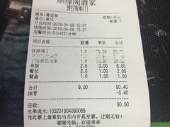 账单-金手勺东北菜馆(大屯北路店)