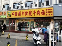 -丝路传奇·中国拉面航母店(北医三院店)