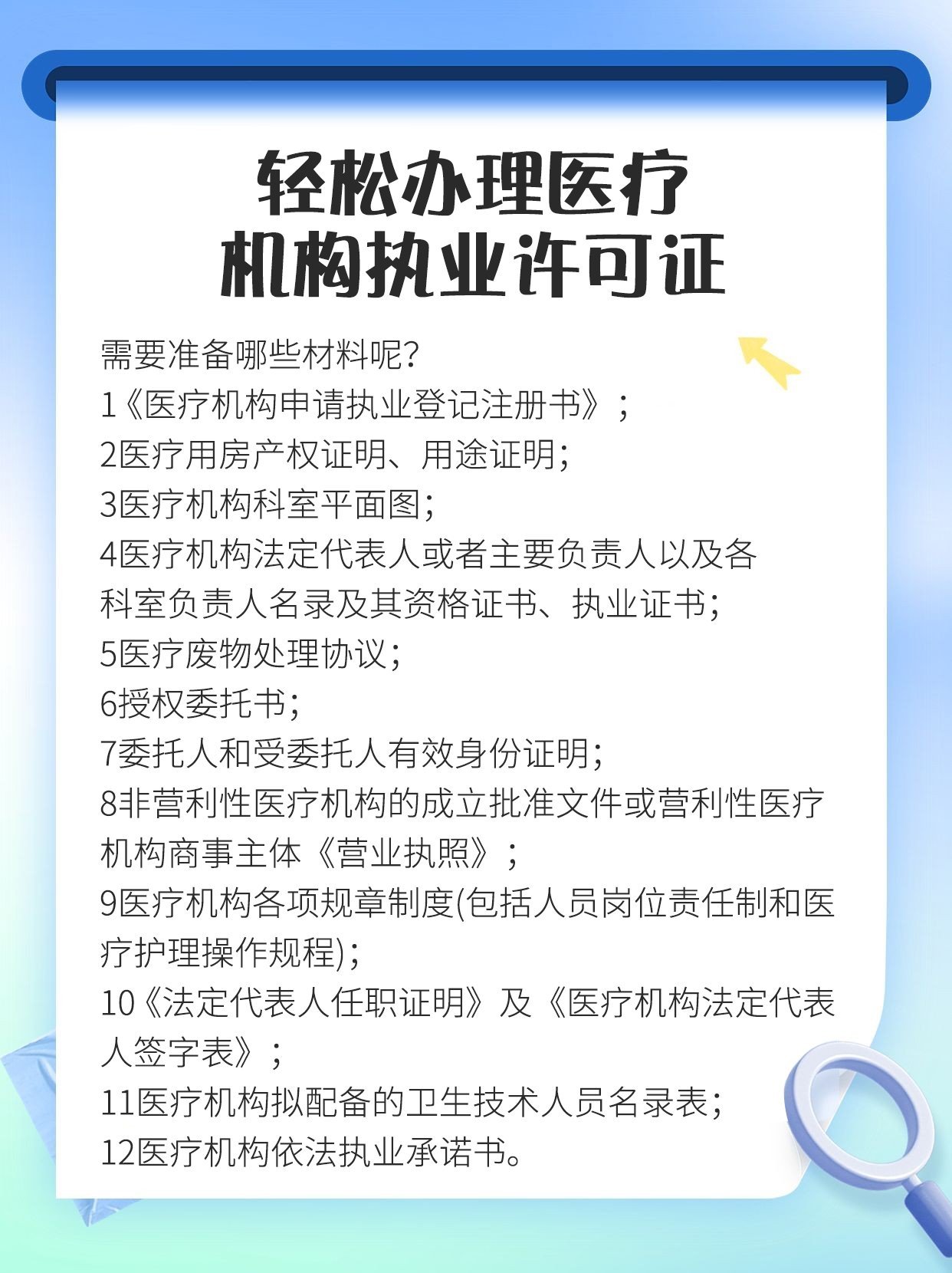 医疗机构注册需要什么资料