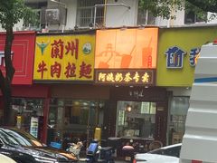 -阿姨奶茶专卖(舌涧道杭州惠民路创始店)