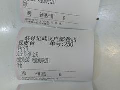 账单-蔡林记(户部巷店)