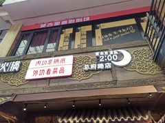 -蜀大侠火锅(寰球文化地标·总府店)