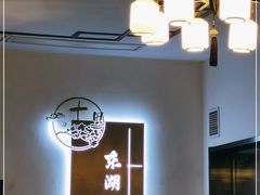 -十里·东湖院子(湖北省博物馆店)