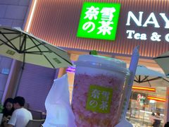 门面-奈雪的茶(时代天街店)