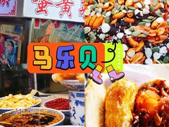 -清真马乐贝腊牛肉蛋黄菜夹馍(马蓉洒金桥店)