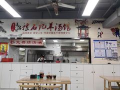 -豫石记羊汤(北苑店)