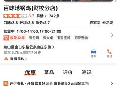 -百味地锅鸡(二店·财校分店)