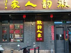 -徽韵人家·传承正宗徽菜(牡丹园店)