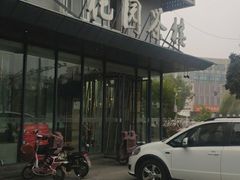 -花园茶楼(兴城西路店)