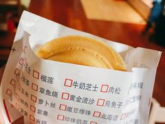 -台湾味正点车轮饼可丽饼(南禅寺店)