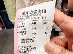 -重元寺香积厨素斋馆