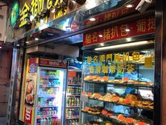 门面-金狮饼店(关闸马路店)