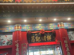 -葛记焖饼(伏牛路店)