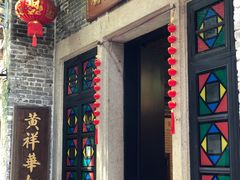 -黄祥华养生堂·炖汤·营养蒸饭(岭南天地店)