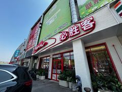 -必胜客(新中纬店)