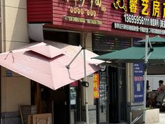 -阿晖沙嗲面