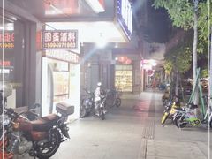 -圆蛋酒料•生腌(开元路店)