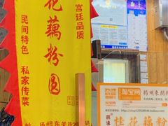 -粗茶淡饭(东关街店)