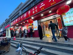 -二斗栗子(黄河道店)