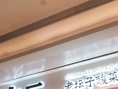 门面-太二酸菜鱼(福州泰禾店)