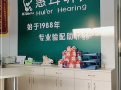 -惠耳听力助听器(霍邱新蓼大道店)