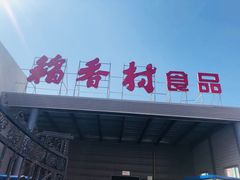 -沈阳水产批发市场
