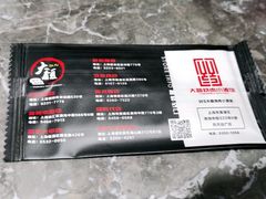 -大馥·炭火烧肉酒场(莘庄莘福坊店)