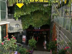 -别院里音乐餐酒吧(双流航空港店)