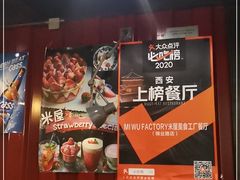 -MI WU FACTORY米屋美食工厂餐厅(绿地店)