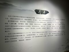 -北京工艺美术博物馆