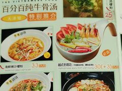 菜单-探越越南牛肉粉(江南西分店)