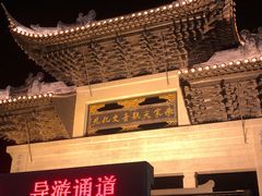 -印象普陀