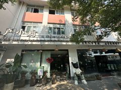 -卢小厨私房菜(长兴店)