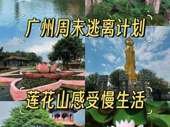 -广州莲花山旅游区