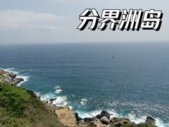 -海南分界洲岛旅游区
