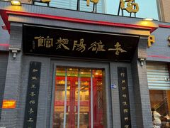 -老雒阳面馆·水席(定鼎门店)