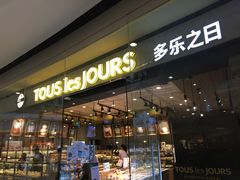 -多乐之日(颐堤港店)
