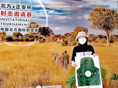 -中国北方国际射击场