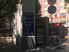 -上海市黄浦区香山中医医院