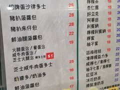 菜单-华嫂冰室(尖沙咀店)