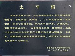 -太平馆西餐厅(北京路店)