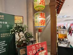 -锦府盐帮·侯宅(五棵松万达店)