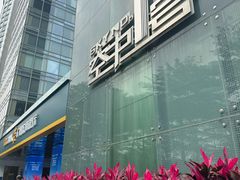 -南海渔村·空中一号