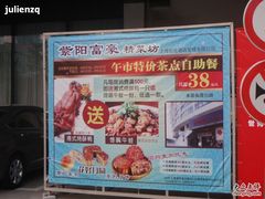 紫阳富豪-紫阳家宴(源深店)