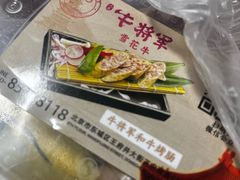 -牛将军•涮肉•烤肉(北京王府井·故宫店)